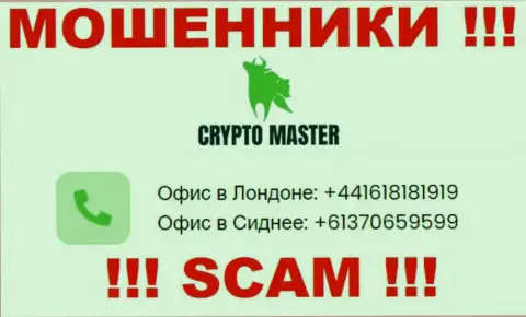 Имейте в виду, интернет-мошенники из Crypto Master LLC звонят с разных номеров телефона