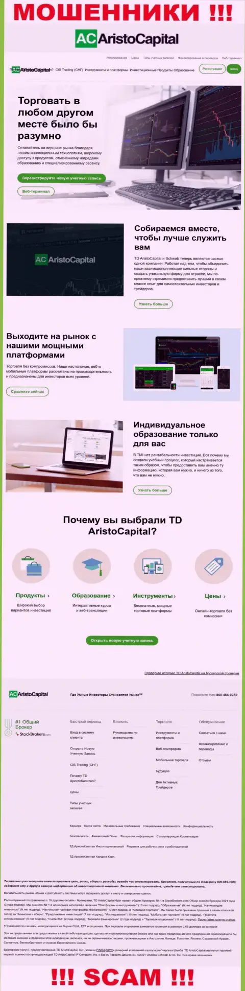 Обзор официального сайта мошенников АристоКапитал Ком