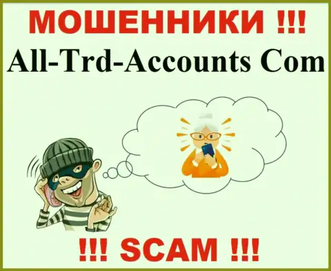 All Trd Accounts ищут новых клиентов, отсылайте их подальше