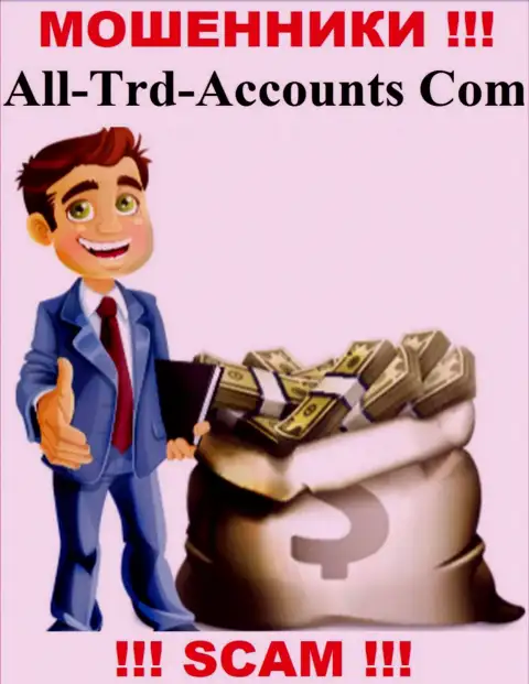 Мошенники All Trd Accounts могут пытаться склонить и Вас перечислить к ним в организацию деньги - ОСТОРОЖНЕЕ