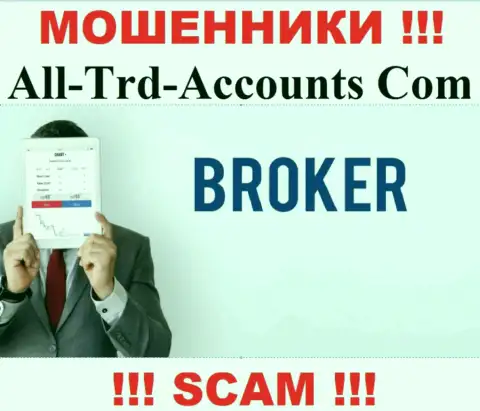 Основная деятельность All Trd Accounts - это Брокер, будьте очень внимательны, работают противозаконно