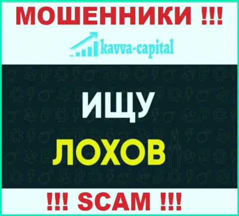 Место телефонного номера internet мошенников Kavva Capital Com в блеклисте, запишите его скорее