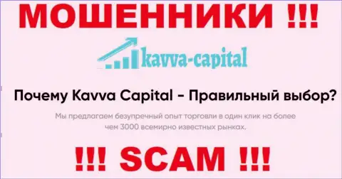 Kavva Capital Com разводят лохов, предоставляя противоправные услуги в области Брокер