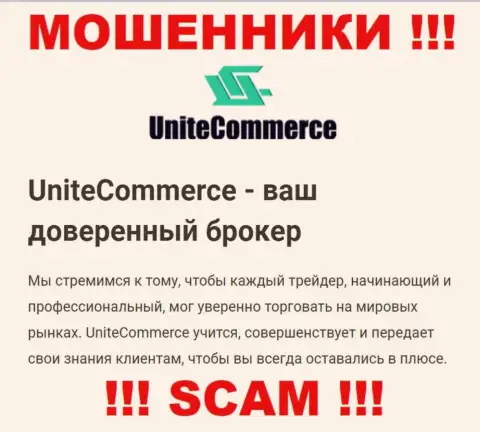 С Unite Commerce, которые промышляют в области Брокер, не сможете заработать - это обман