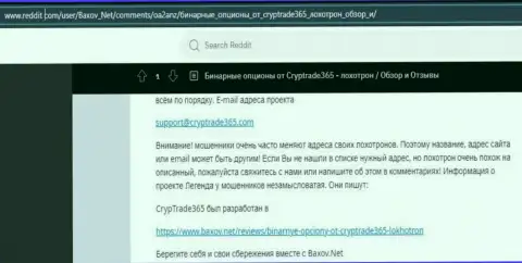 Обзор scam-компании CrypTrade365 - это МОШЕННИКИ !