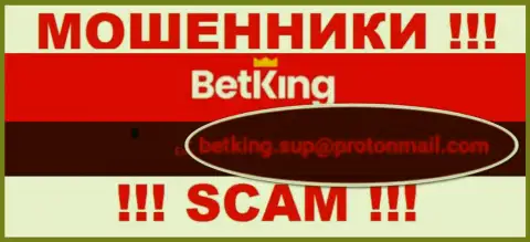 На информационном ресурсе мошенников BetKing One расположен данный адрес электронной почты, на который писать сообщения опасно !!!