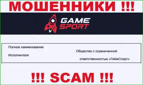 На официальном сайте Game Sport мошенники пишут, что ими владеет ООО ГеймСпорт