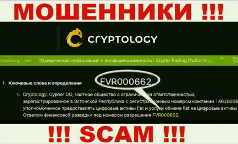 Cryptology Com предоставили на web-сайте лицензию компании, но это не мешает им сливать денежные средства