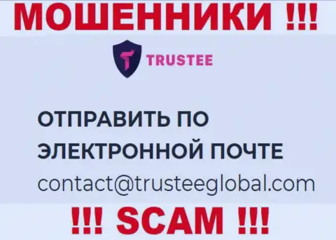 Не пишите на е-мейл TrusteeGlobal Com - это internet-жулики, которые отжимают денежные вложения доверчивых людей