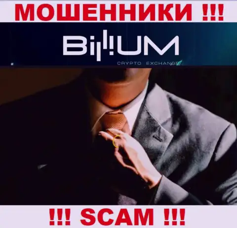 Биллиум Ком - это грабеж !!! Скрывают инфу об своих руководителях