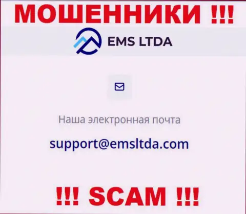 Е-майл интернет мошенников EMSLTDA, на который можно им отправить сообщение