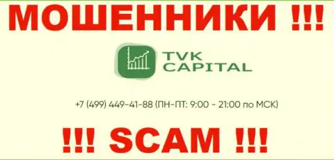 С какого именно номера телефона будут названивать мошенники из TVK Capital неизвестно, у них их немало