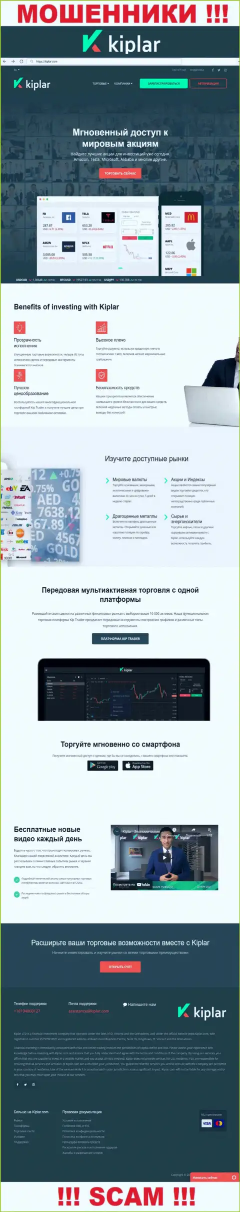Киплар Ком - это официальный сайт мошенников Kiplar Ltd