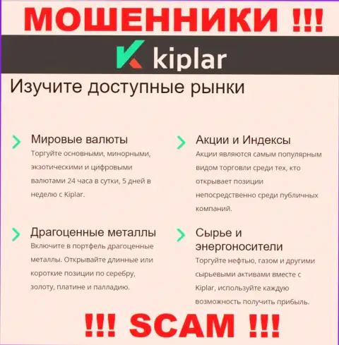 Киплар Ком - это профессиональные интернет мошенники, сфера деятельности которых - Broker