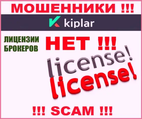 Kiplar действуют нелегально - у указанных интернет лохотронщиков нет лицензии !!! БУДЬТЕ ОЧЕНЬ БДИТЕЛЬНЫ !!!