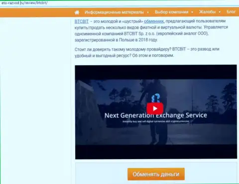 1 часть информационного материала с обзором условий организации БТЦБит на интернет-портале eto razvod ru