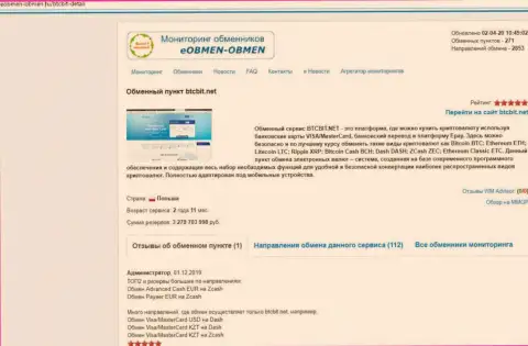 Информационная статья с обзором обменки БТЦБит, опубликованная на портале eobmen obmen ru