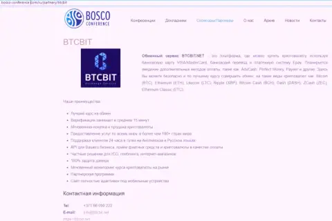 Ещё одна статья о работе организации BTCBit на web-сервисе Боско-Конференц Ком