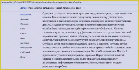 Данные об онлайн-обменнике БТЦБИТ Сп. З.о.о. на интернет-ресурсе News Rambler Ru (часть вторая)