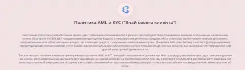 Политика AML и KYC обменного online пункта БТЦБИТ Сп. З.о.о.