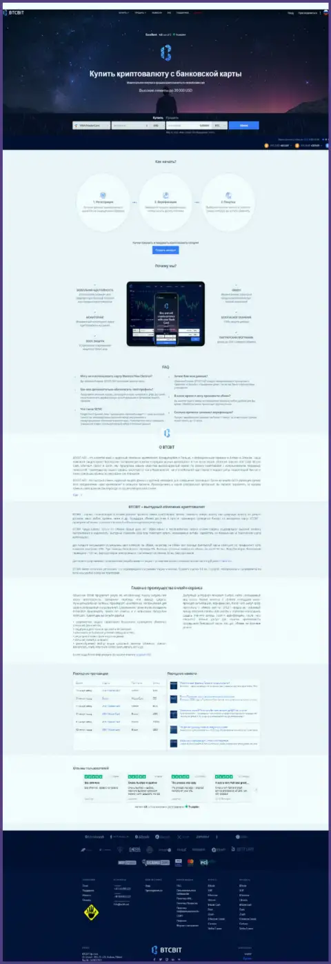 Главная страница официального сервиса интернет-организации по совершению операций обмена цифровых денег БТКБит Нет