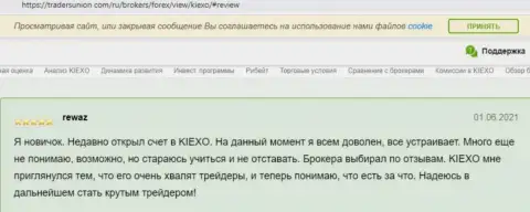 Объективные отзывы трейдеров о Форекс-дилинговой организации KIEXO, взятые нами на веб-сайте ТрейдерсЮнион Ком