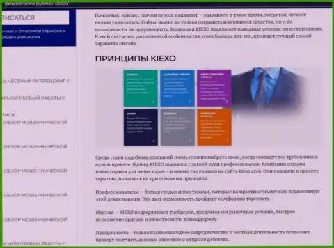 Условия трейдинга ФОРЕКС дилинговой организации KIEXO оговорены в информационном материале на сайте listreview ru
