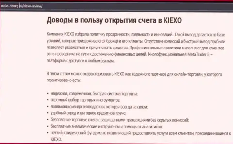 Основные основания для трейдинга с форекс брокером Киехо на веб-сайте malo-deneg ru
