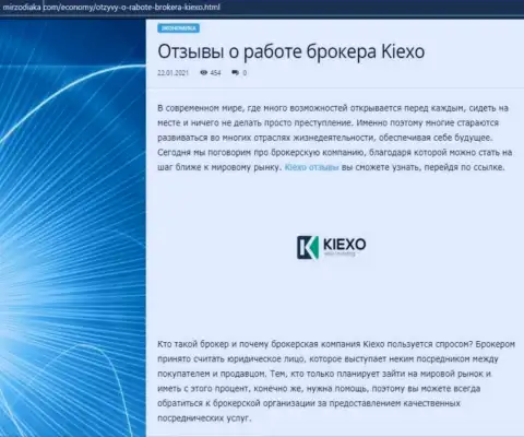 Оценка, в виде отзывов, условий спекулирования ФОРЕКС дилинговой организации KIEXO на web-портале MirZodiaka Com