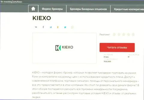 Сжатый материал с обзором условий работы FOREX дилинговой компании Kiexo Com на сайте Fin Investing Com