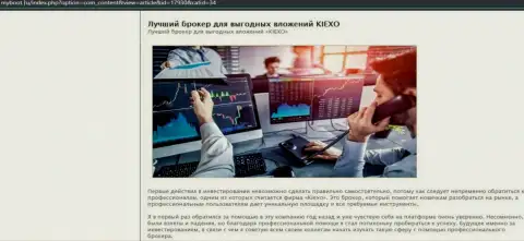 Обоснования в пользу спекулирования с Форекс дилинговым центром KIEXO на онлайн-ресурсе МайБут Ру