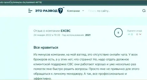 Клиенты представили комплиментарные рассуждения о EXBrokerc на сайте eto-razvod ru