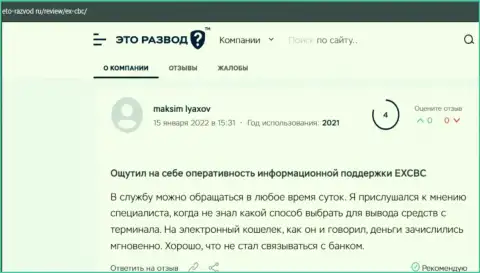 Посты о итогах трейдинга с Форекс организацией EX Brokerc на веб-портале Eto Razvod Ru