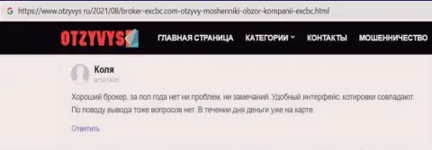 Комментарий валютного трейдера об EXBrokerc, предоставленный сайтом Otzyvys Ru