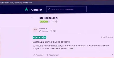 Об дилинговом центре BTG Capital игроки разместили информацию на портале trustpilot com