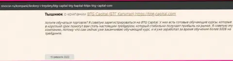 Полезная информация об условиях трейдинга BTG Capital на информационном сервисе revocon ru