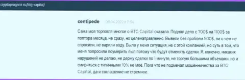 Трейдеры представили свое видение о качестве условий для трейдинга организации BTG Capital на сервисе КриптоПрогноз Ру