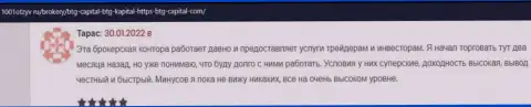 Положительные отзывы об условиях совершения сделок компании BTGCapital, размещенные на web-сайте 1001otzyv ru