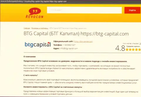 Информационный обзор условий для торговли брокерской компании БТГ-Капитал Ком на web-сервисе Ревокон Ру