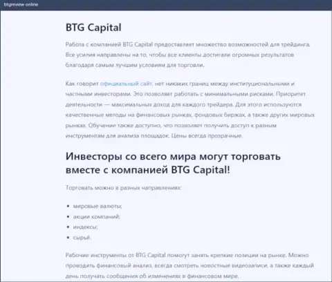 Брокер BTG Capital представлен в обзорной статье на сайте бтгревиев онлайн