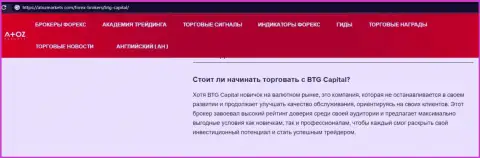Информационная статья о дилинговой организации BTG Capital на web-сайте atozmarkets com