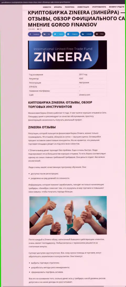 Комментарии и обзор условий торгов дилингового центра Zineera на информационном портале городфинансов ком