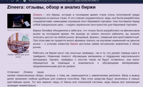 Обзор и анализ условий для совершения сделок брокера Зинеера Эксчендж на сайте москва безформата ком