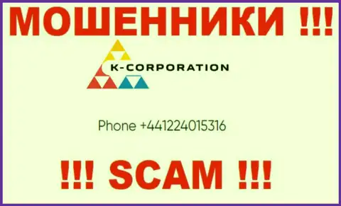 С какого номера телефона вас будут накалывать звонари из компании K-Corporation Group неведомо, будьте внимательны