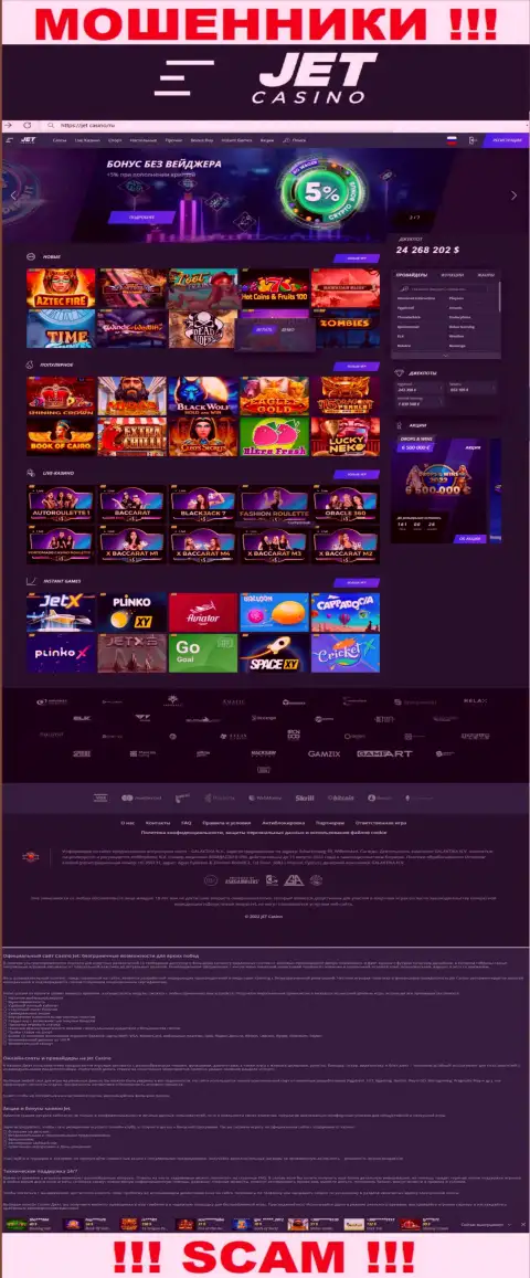 Jet Casino - это internet-страница мошенников ГАЛАКТИКА Н.В.