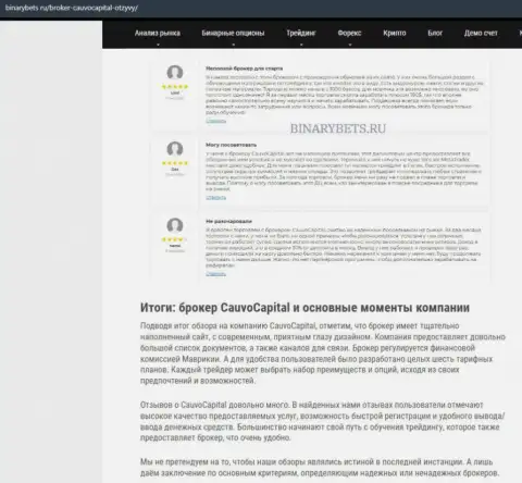 Фирма CauvoCapital нами найдена в обзорной статье на информационном сервисе бинансбетс ру