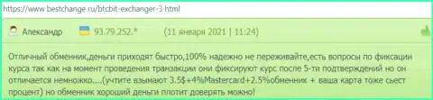 Клиенты интернет организации БТЦБИТ Сп. З.о.о. хорошо описывают работу онлайн-обменника на информационном сервисе bestchange ru