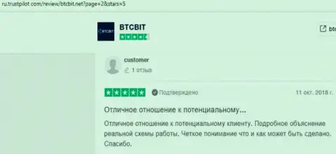 Реальные отзывы пользователей всемирной интернет паутины об работе технической поддержки online обменника BTCBit Net, выложенные на trustpilot com