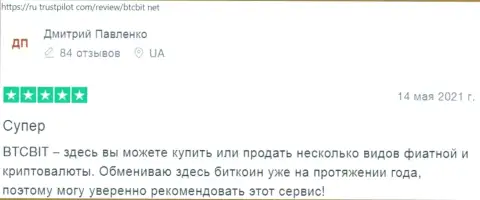 Сервис интернет обменника БТК Бит полностью устраивает пользователей услуг, про это они и говорят на web-сервисе ru trustpilot com