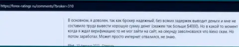 Условия трейдинга брокера Киехо оговорены в отзывах на онлайн-ресурсе forex-ratings ru